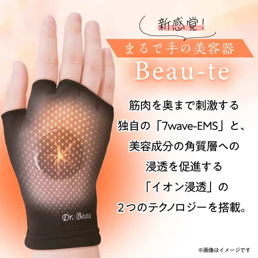 1回12分のながらケア　EMS搭載ハンド美容機器　Dr.Beau Beau-te(ビューテ)【1726780】