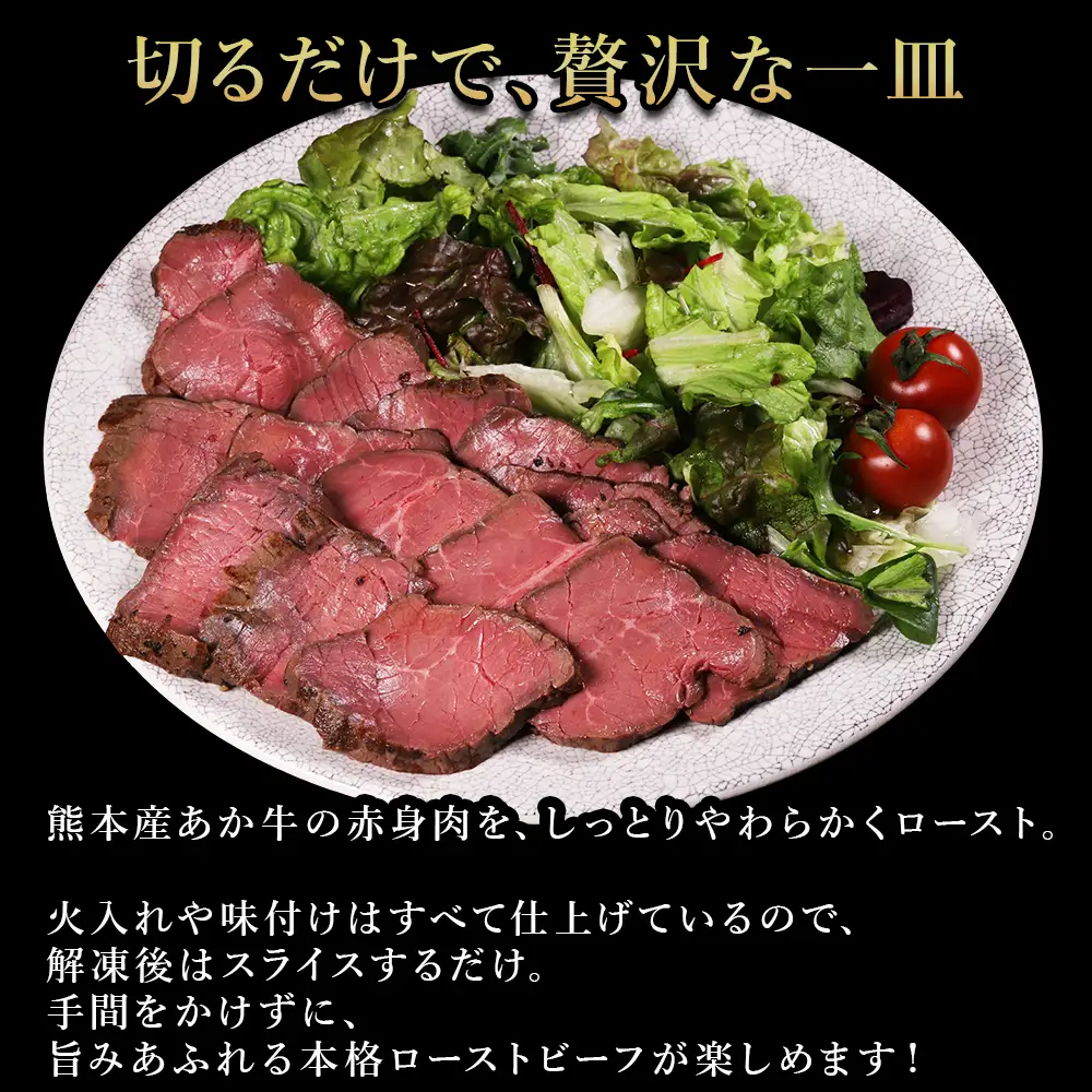【ふるさと納税】熊本県産あか牛ローストビーフ 500g ローストビーフ ブロック 冷凍 お取り寄せ 熊本県 水上村