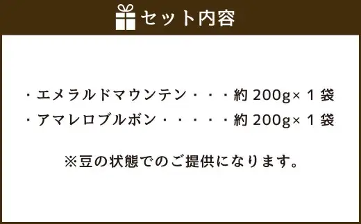 コーヒー豆 2種類 セット 【豆】（マイルドセット）