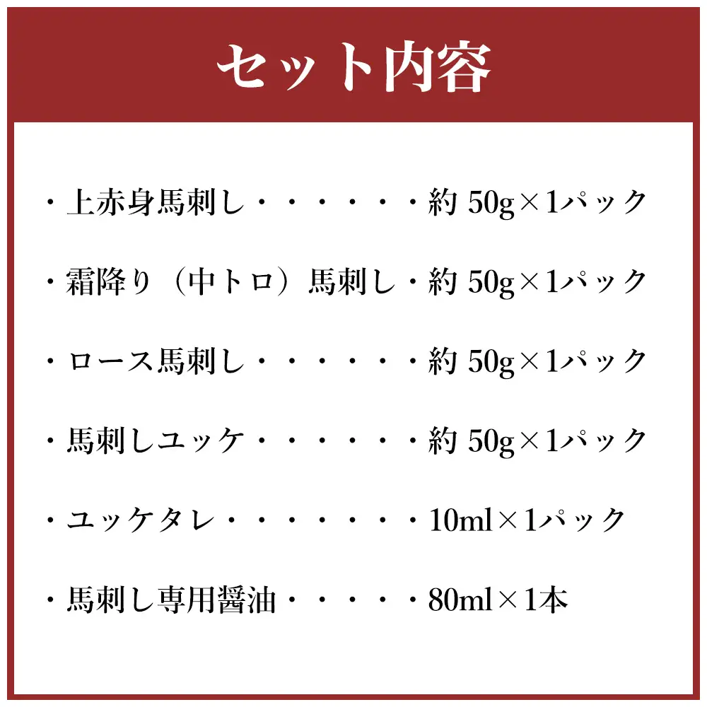 【ふるさと納税】国産 馬刺し 4種食べ比べセット約200g 馬刺 赤身 霜降り ロース ユッケ 冷凍 お取り寄せ 熊本県 水上村
