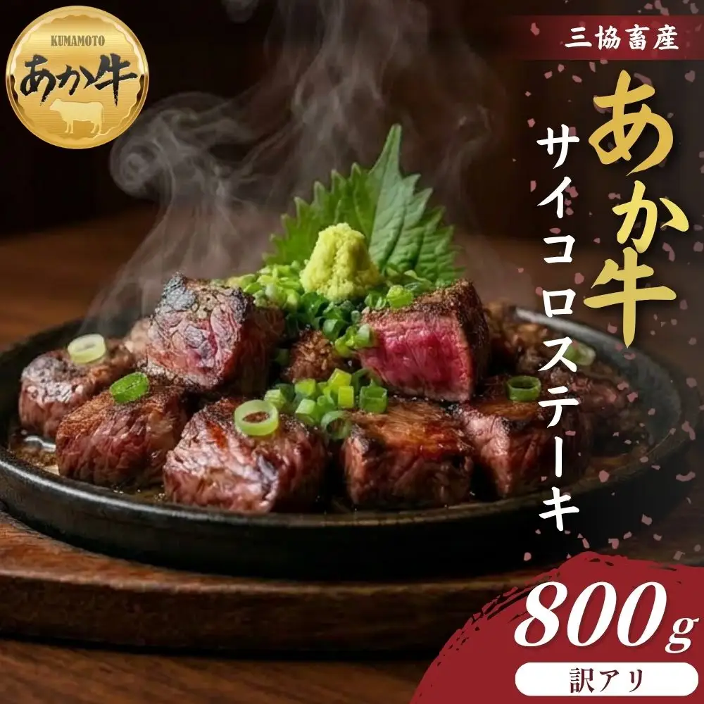 【三協畜産】	熊本和牛あか牛ザブトン 360g（あか牛のタレ付き） あか牛 牛肉 国産 冷凍 阿蘇市