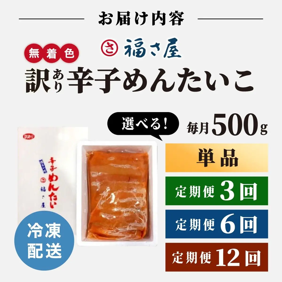 【訳あり】無着色 辛子めんたい 500g【福さ屋株式会社】|明太子 めんたいこ 辛子明太子 小分け 訳あり わけあり ワケあり 家庭用 冷凍 送料無料 福岡県 那珂川市 
