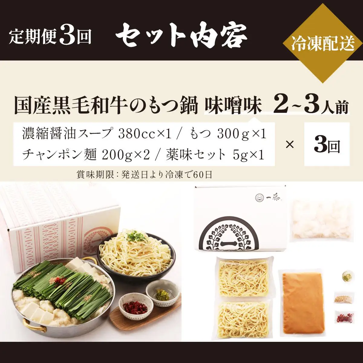  ＜定期便・全3回＞国産黒毛和牛のもつ鍋 味噌味 2～3人前【もつ鍋一藤】|国産牛 もつ鍋 セット 2人前 3人前 小分け みそ味 スープ付 牛もつ 牛モツ ホルモン 鍋 冷凍 時短 お取り寄せ 福岡県 那珂川市 送料無料