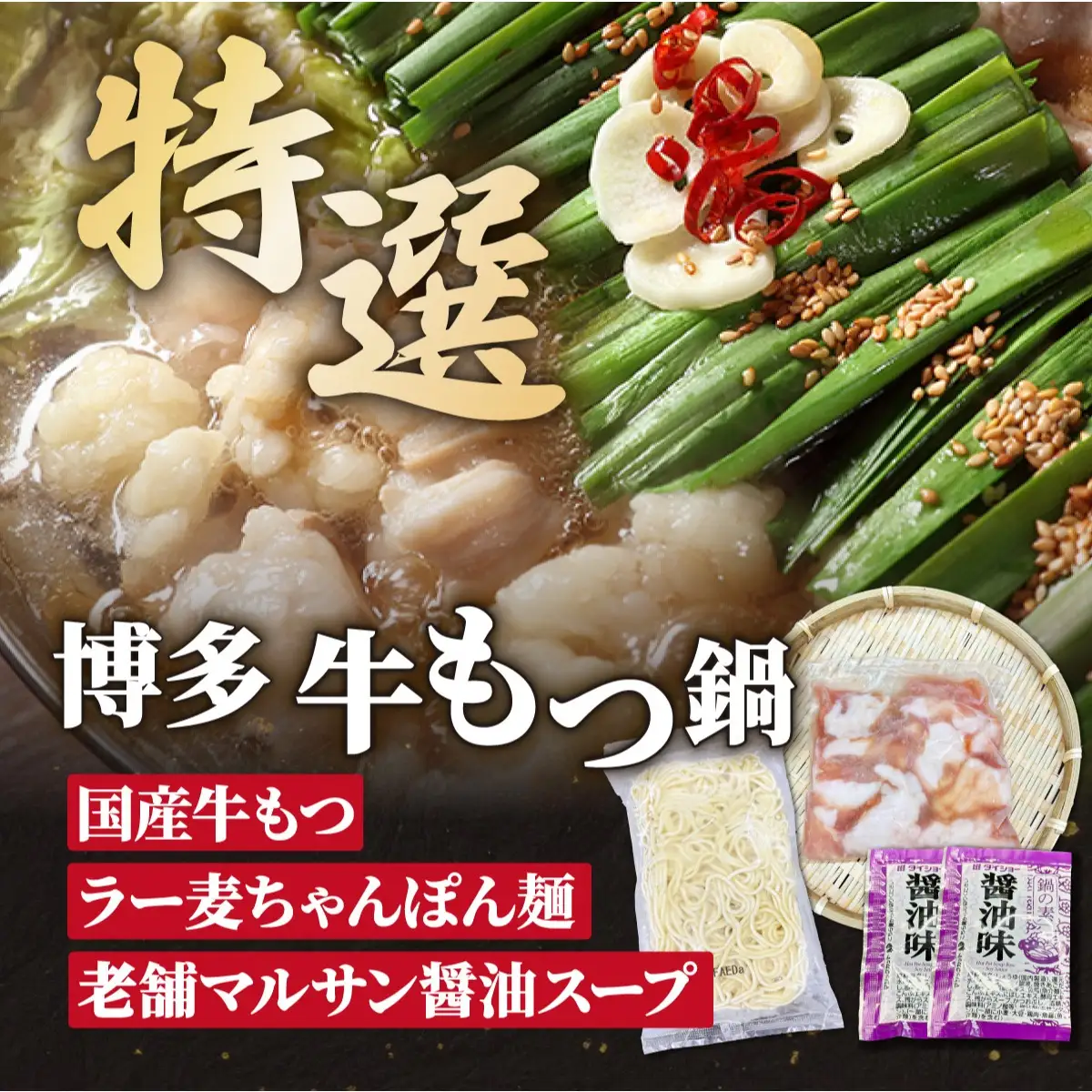  【化粧箱入り】福岡グルメ！博多牛もつ鍋セット 醤油味 2人前