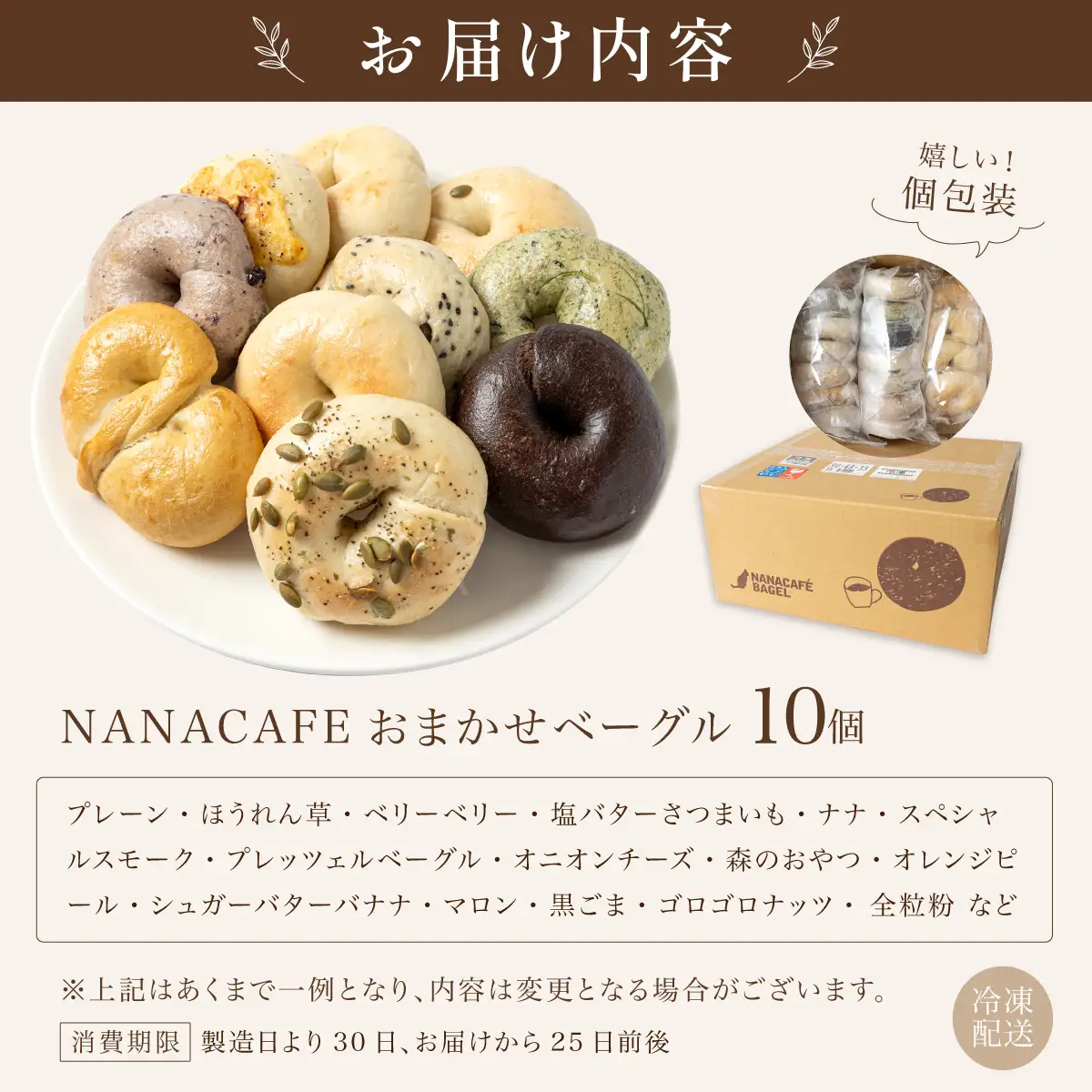 専門店のおまかせ ベーグル 10個セット【NANA CAFE】