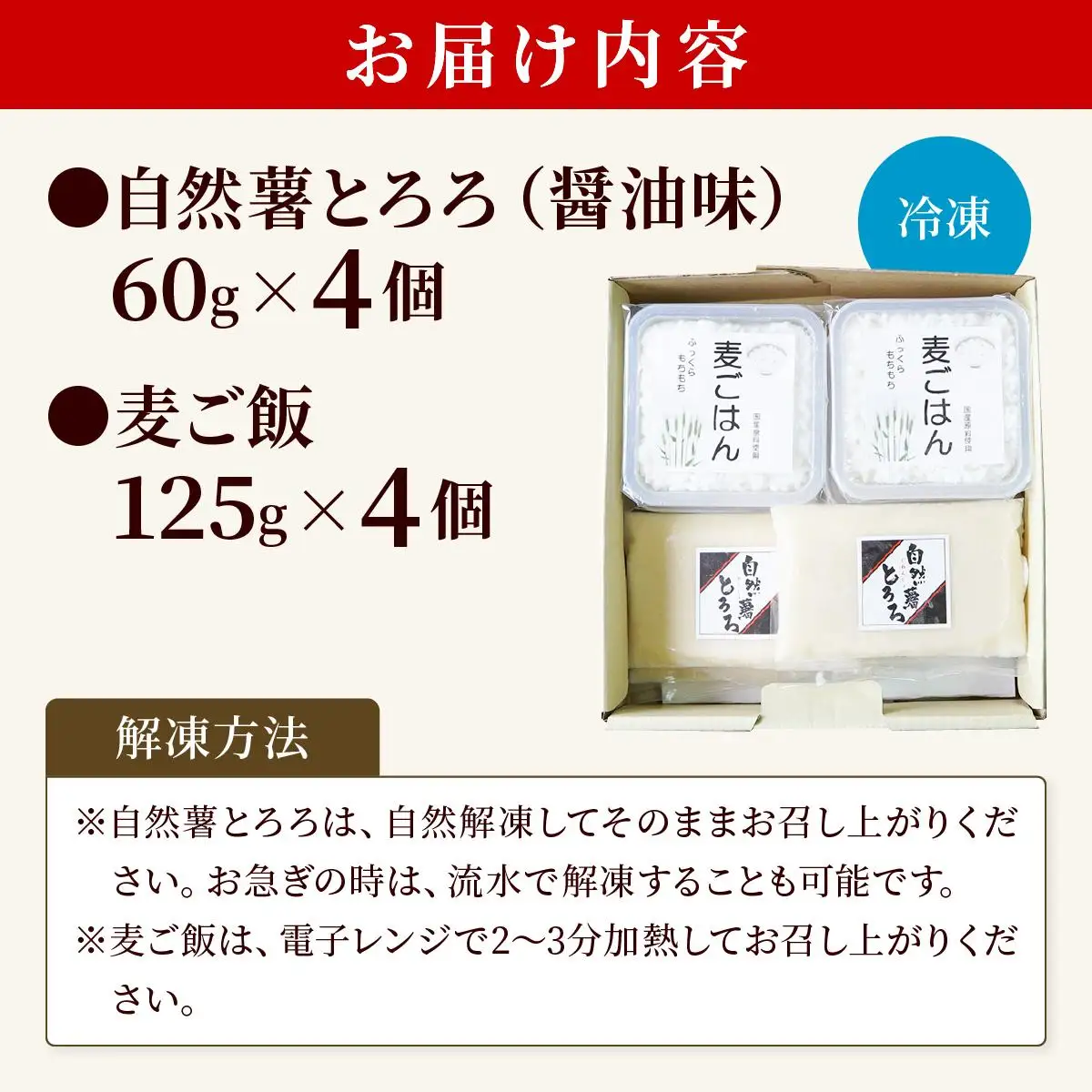  味付け不要！本格自然薯麦とろセット（4人前）