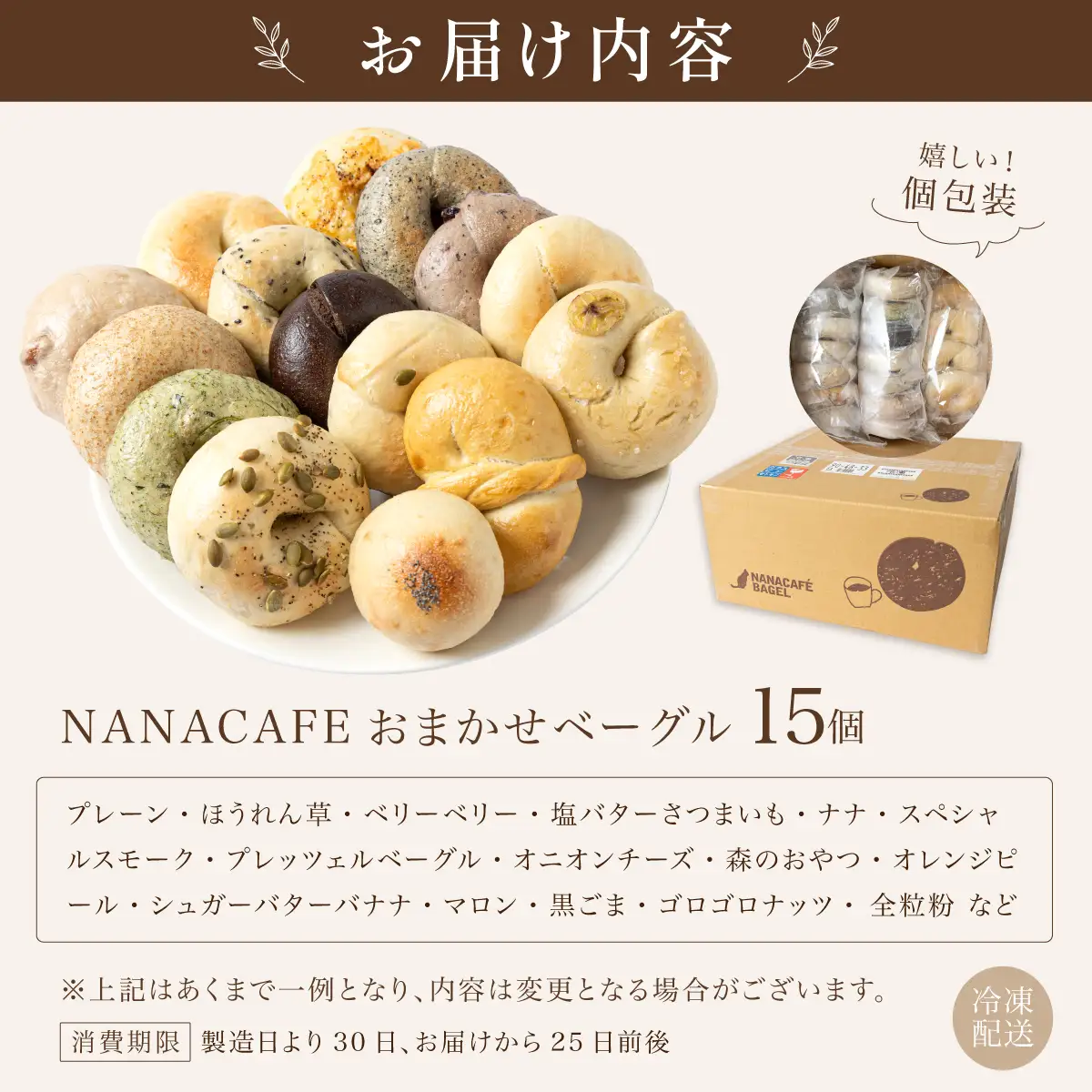  専門店のおまかせ ベーグル 15個セット【NANA CAFE】
