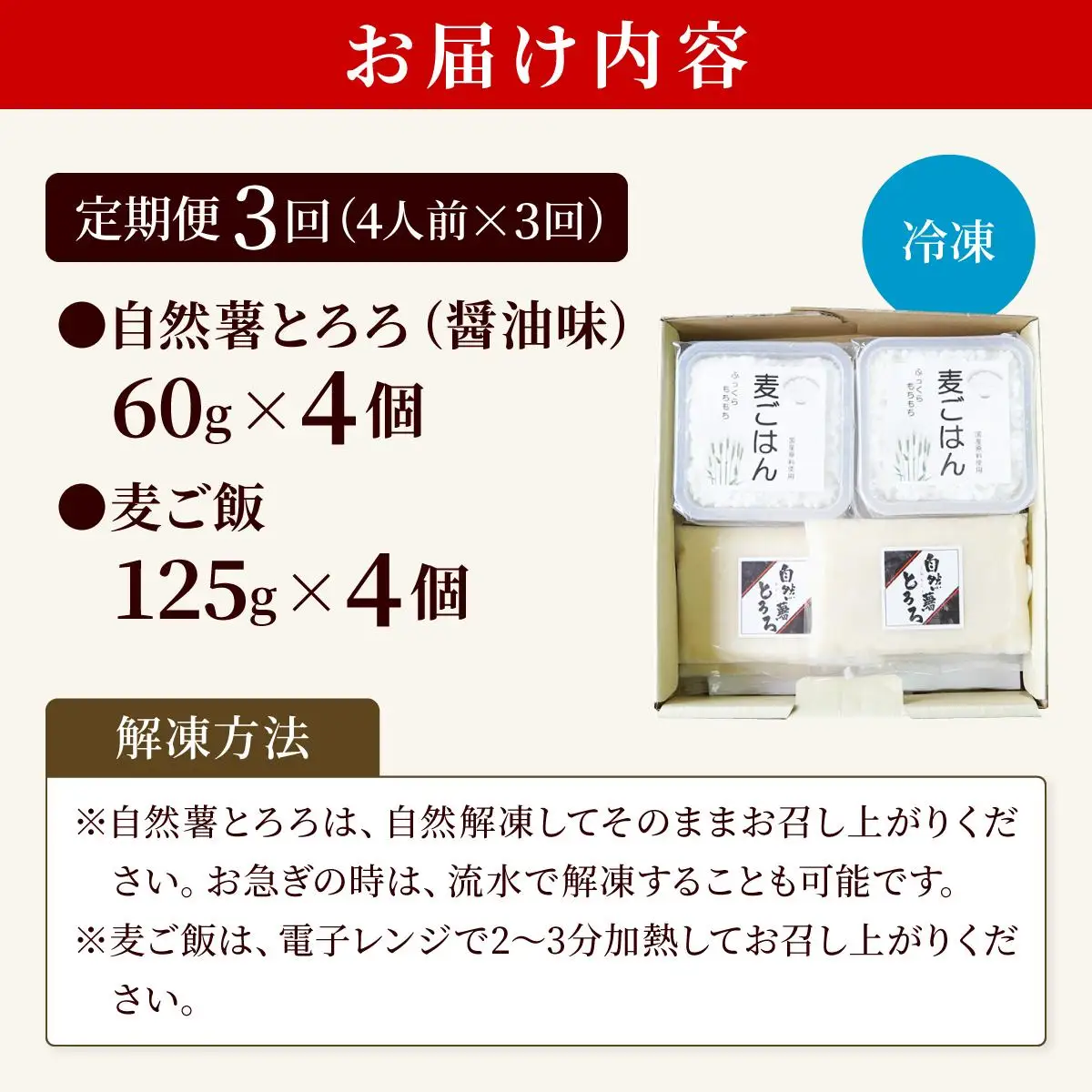  ＜定期便・全3回＞味付け不要！本格自然薯麦とろセット（4人前）