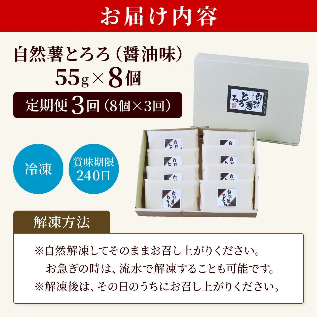  ＜定期便・全3回＞本格自然薯とろろ（醤油味）55g×8個