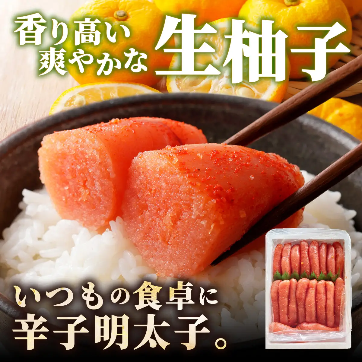 生柚子の風味香る 辛子明太子 上切れ子 1kg 