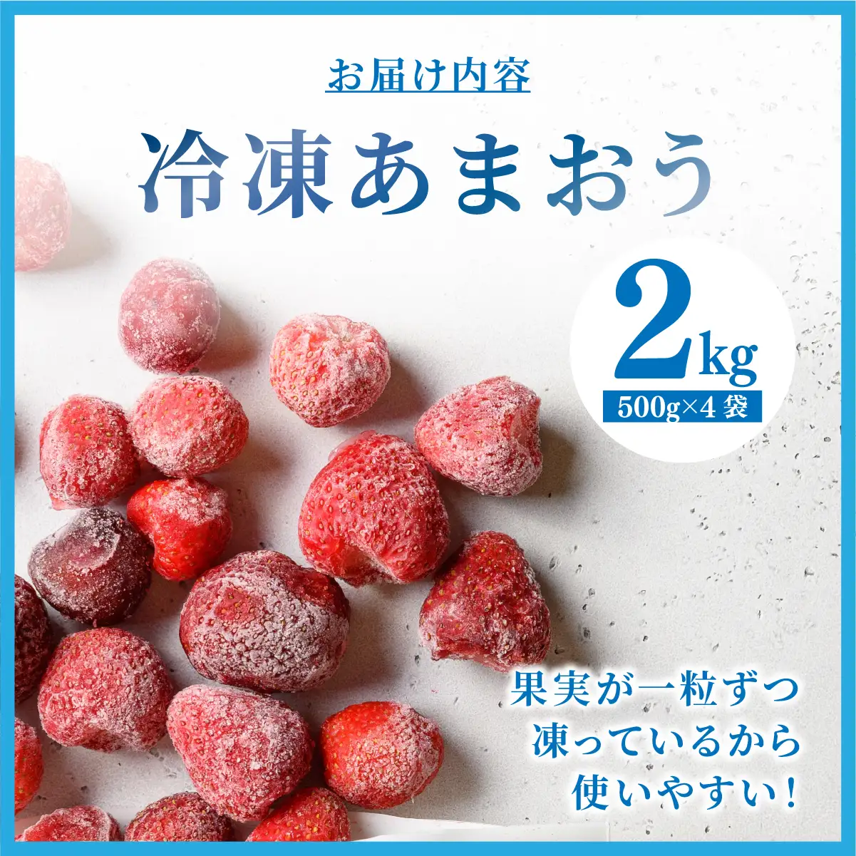 福岡産 冷凍 あまおう 2kg 