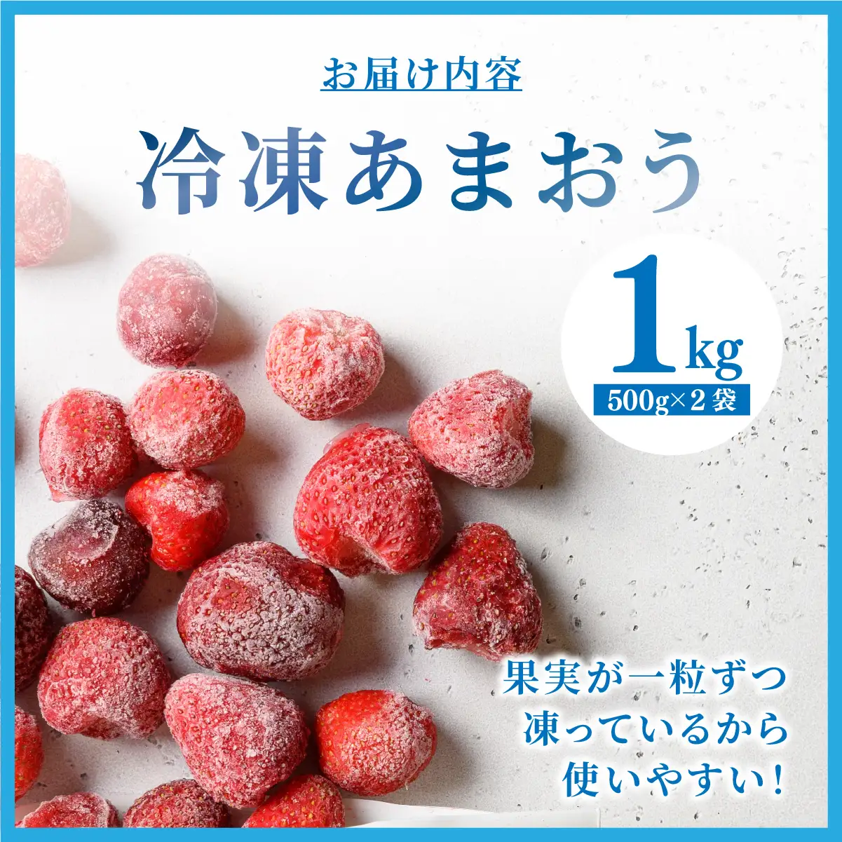 福岡産 冷凍 あまおう 1kg