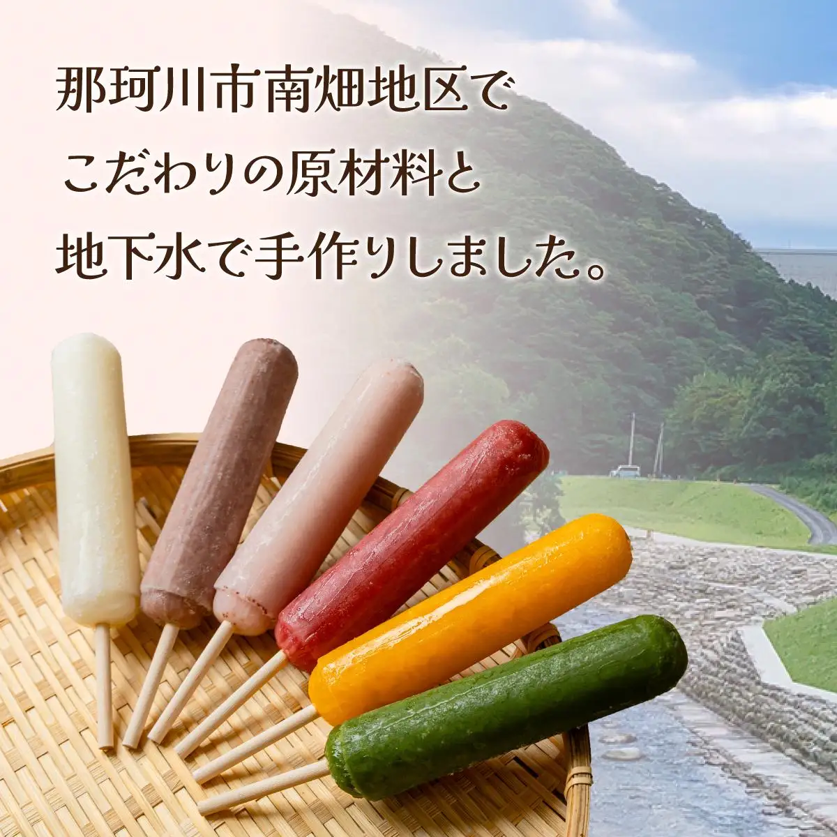  五ヶ山 アイスキャンデー 20本セット
