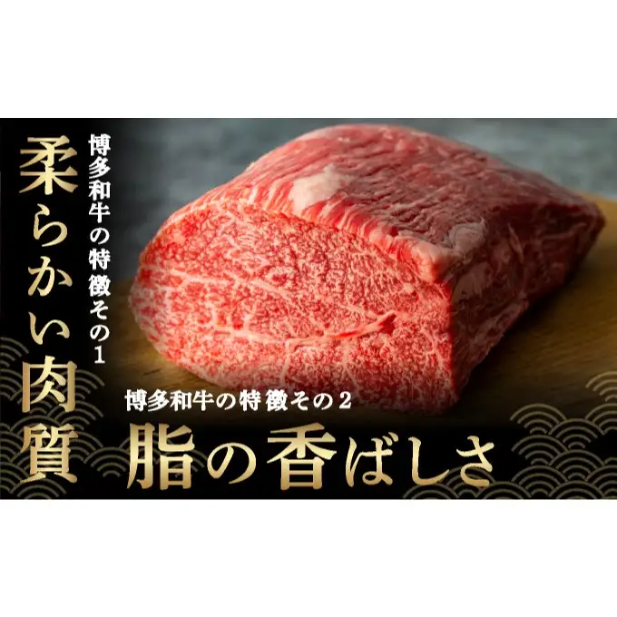 【訳あり】博多和牛モモブロック（ローストビーフ用等）約500g～600g　ローストビーフ・ステ―キ 和牛 福岡県産 牛肉 ブランド牛 訳アリ