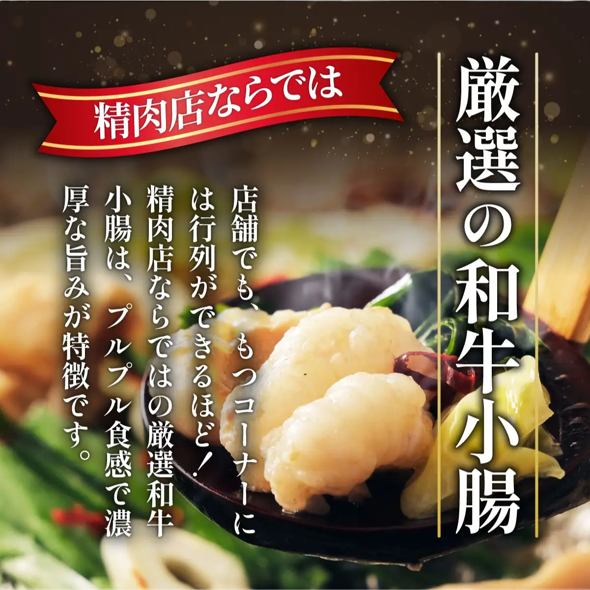  和牛 もつ鍋セット 醤油味 （ちゃんぽん麺つき） 12人前【久田精肉店】