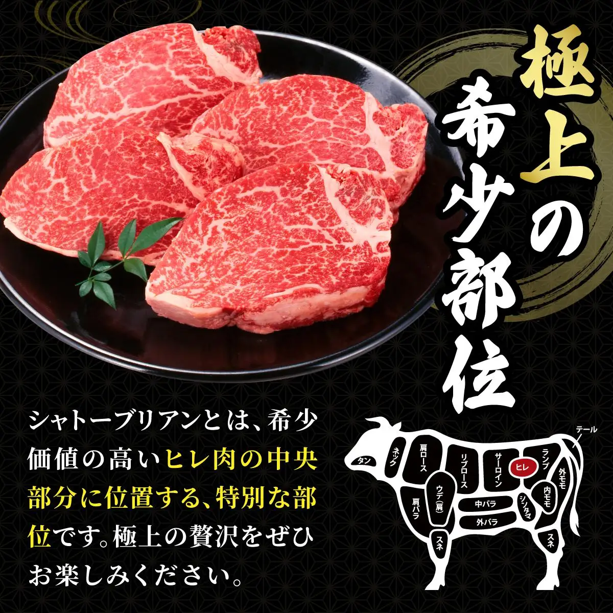 希少部位！博多和牛 シャトーブリアン 450g （150g×3枚）【肉のくまもと屋】