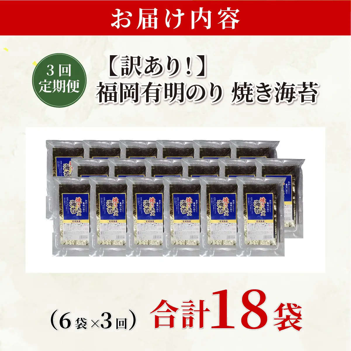  ＜定期便・全3回＞【訳あり】福岡有明のり 焼き海苔 20g×6袋
