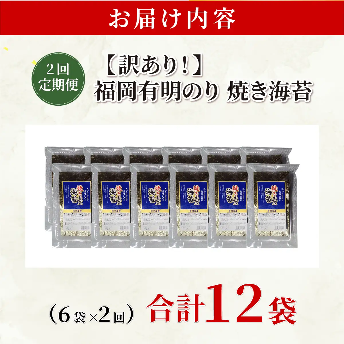  ＜定期便・全2回＞【訳あり】福岡有明のり 焼き海苔 20g×6袋