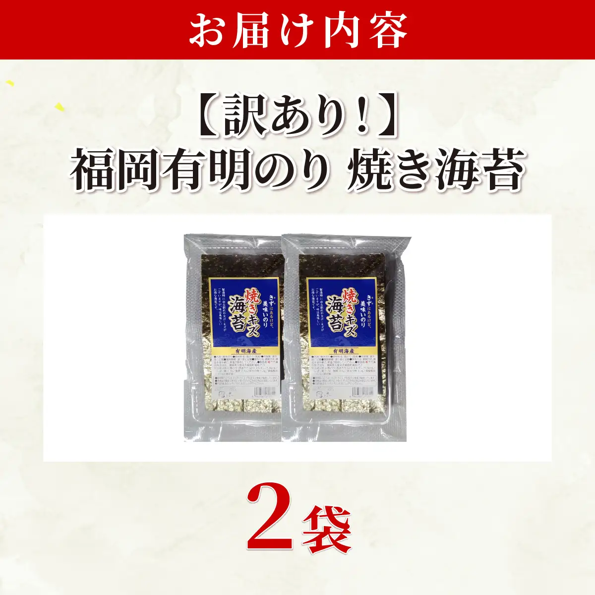  【訳あり】福岡有明のり 焼き海苔 20g×2袋