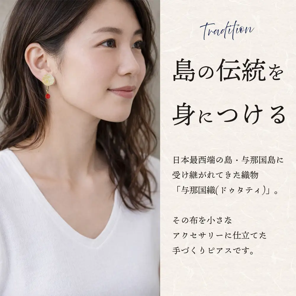 与那国織 ピアス(ガラス付)×1個 アクセサリー YG001 ｜ 沖縄県 与那国町 手作り 日本最西端 プレゼント 贈答 与那国島ガラス工房