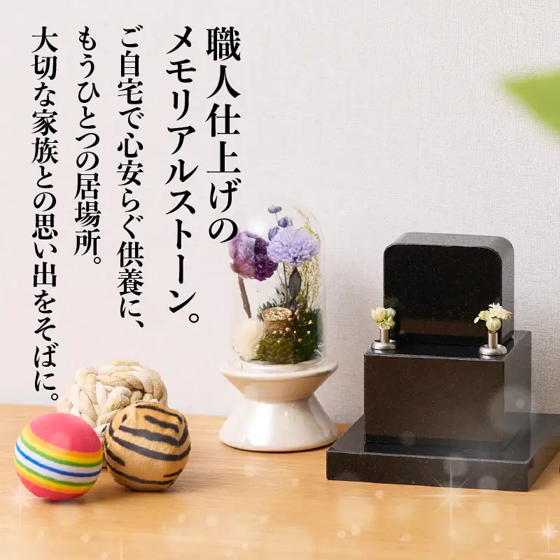 ミニメモリアルストーン 横型 ARY0004-02
