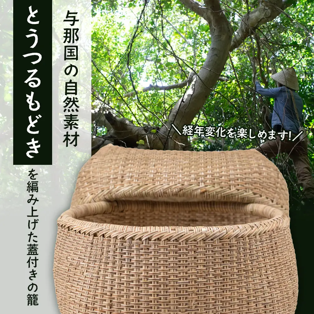 与那国の自然を編み上げた、世界にひとつの籠。「いでぃる」 YT-2|沖縄県 与那国町 与那国島 民芸 手作り 伝統  暮らし  植物 籠  贈答 ギフト