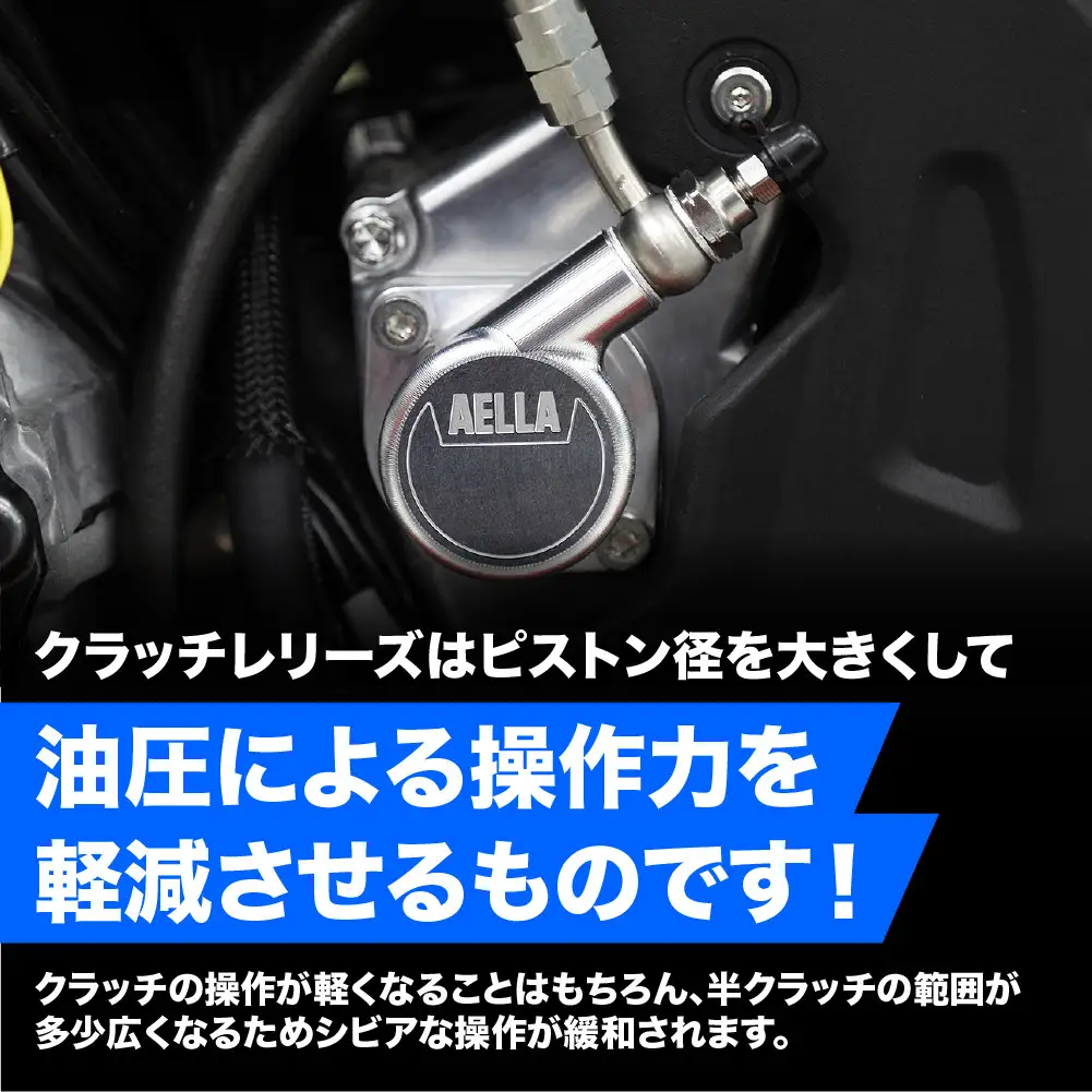 【AELLA】SUZUKI HAYABUSA/隼｜クラッチレリーズシリンダー＜ハードアルマイト＞Φ37 AE-38023｜京都 バイクギア カスタムパーツ 人気ブランド バイク