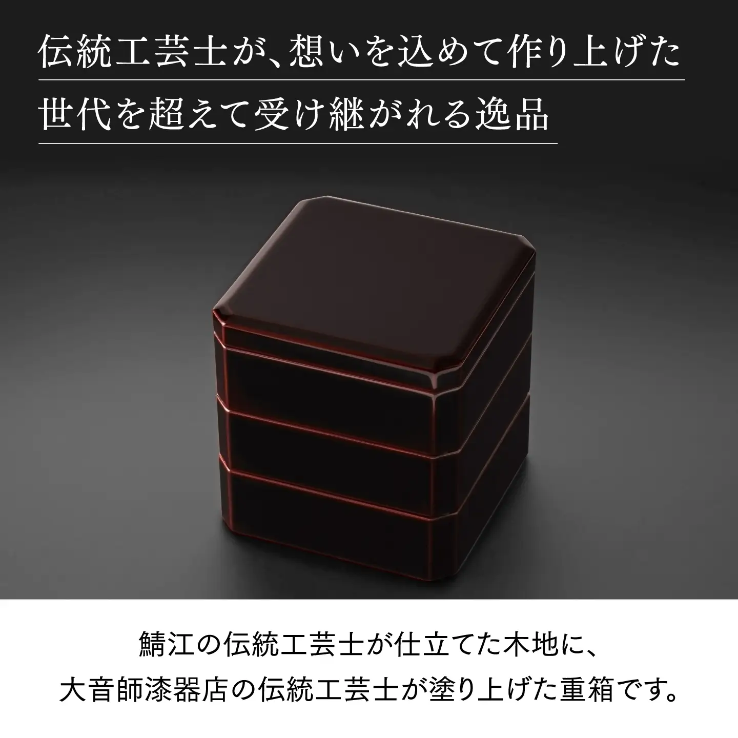 【伝統的工芸品】越前漆器 木製6寸隅切角三段重 溜内朱塗 重箱 漆塗り 