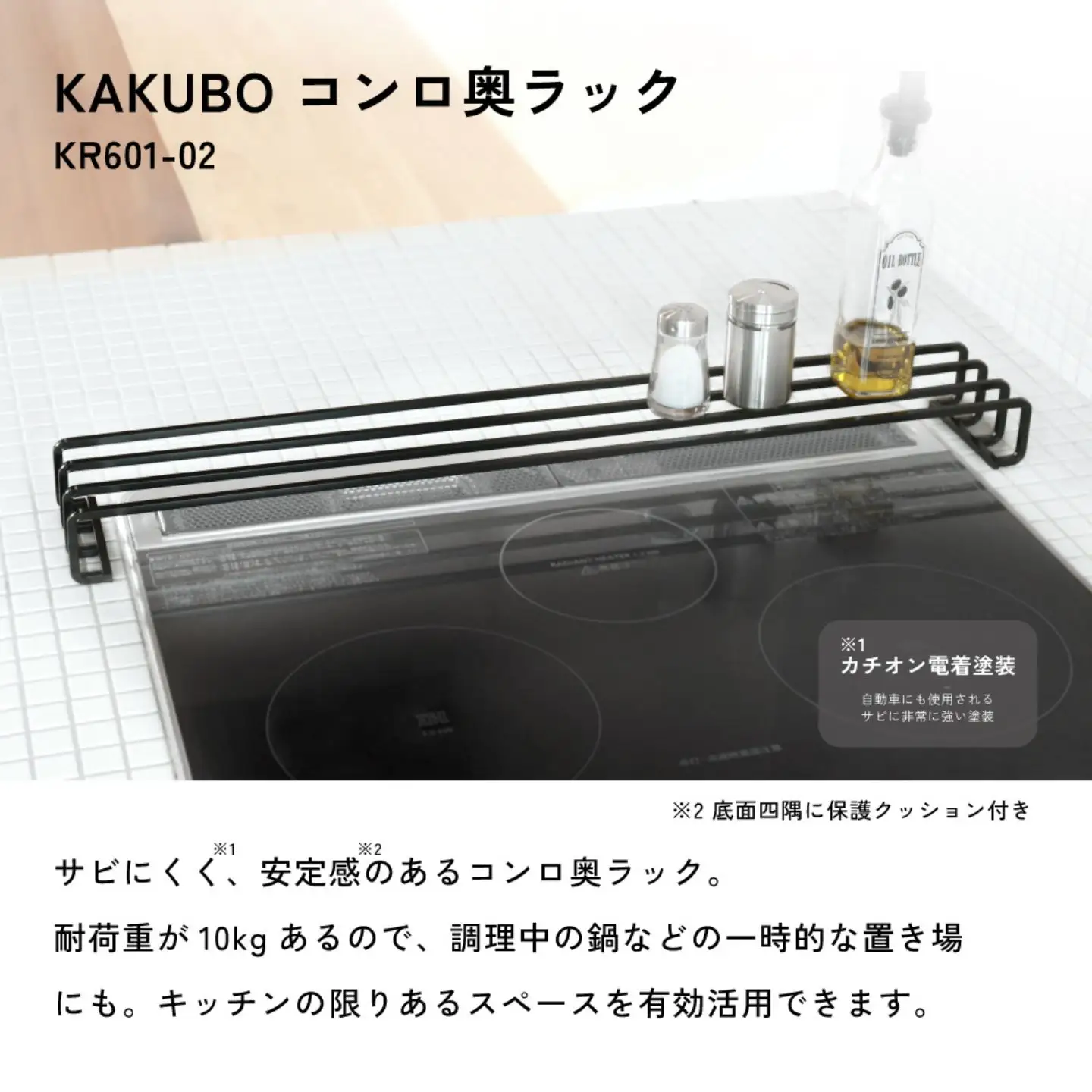 コンロ奥ラック 排気口カバー KAKUBOシリーズ KR601-02 耐荷重10kg 幅68cm ブラック