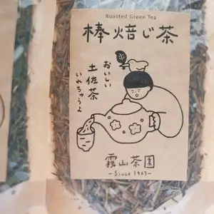 土佐霧山茶 棒ほうじ茶 40g×5｜棒ほうじ茶 高知県産 日本茶 土佐茶 プレゼント 茶葉 水出し