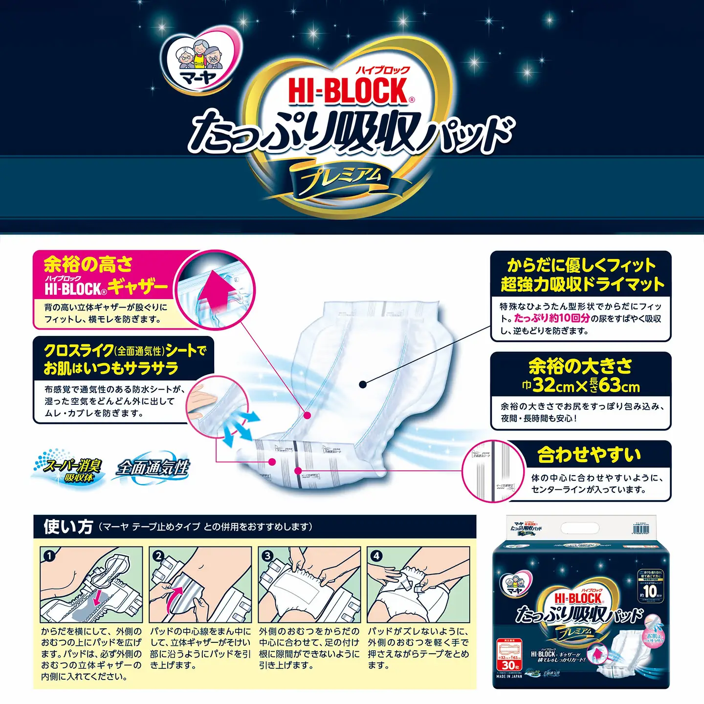 マーヤ HI-BLOCK® たっぷり吸収パッド プレミアム （約10回分 / 大人用尿とりパッド / 通気性 ハイブロック） 紙おむつ 大人用 日用品 消耗品 4袋入り ケース