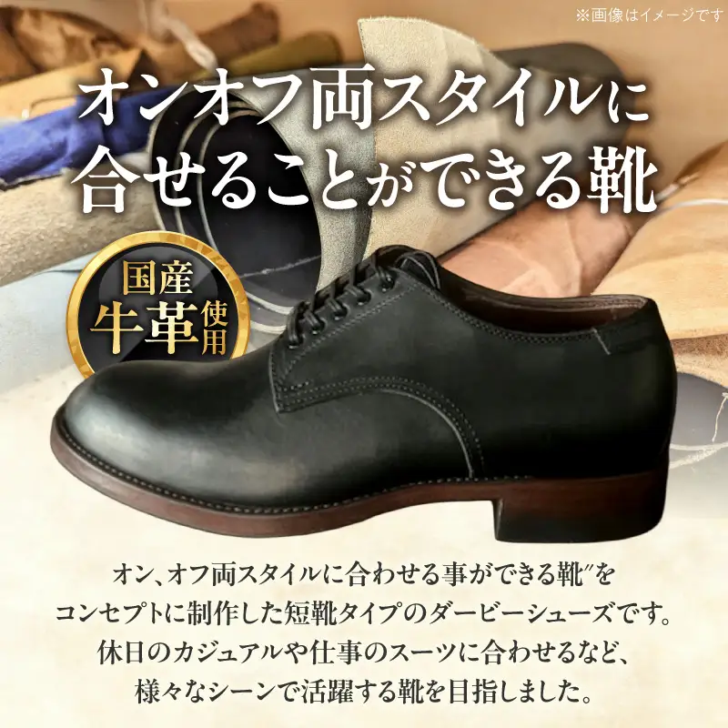 ハンドメイド短靴(ダービーシューズ)  ハンドメイド 短靴 ダービー シューズ 選べる サイズ 24～28cm 国産 タンニン鞣し 革 オンオフ 両スタイル カジュアル スーツ 茶芯レザー エイジング 愛知県 小牧市 送料無料 [212M02]