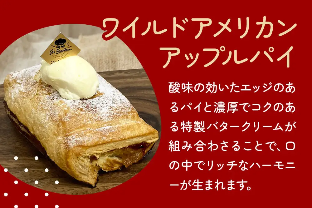 ワイルドアメリカンアップルパイ 酸味の効いたエッジのあるパイ 青森 弘前市 On Vacation オンバケーション