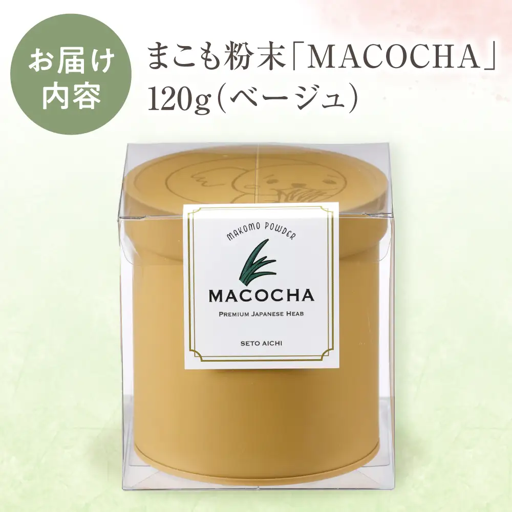 まこも粉末　MACOCHA 120g（ベージュ）/ まこも 真菰 お茶 / 瀬戸市 / まこあらファーム[BBEQ003]