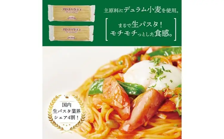 パスタ プロスパゲティ スパゲッティ 太麺 乾麺 パスタ 〈2.3mm〉