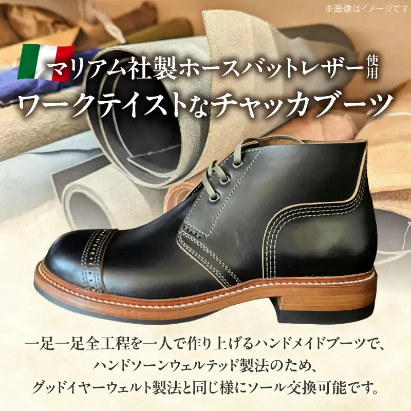 ハンドメイドチャッカブーツ(くるぶし丈)  ハンドメイド チャッカブーツ くるぶし丈 選べる サイズ 24～28cm 馬の臀部の革 繊維密度 味わい深い色 自然な艶 茶芯加工 エイジング 高級素材 ソール交換可能 愛知県 小牧市 送料無料 [212M04]