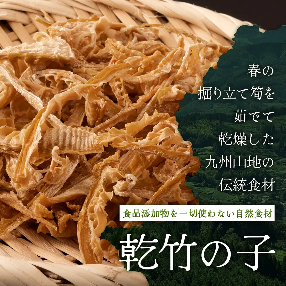 乾竹の子 50g×3P 計150g 常温｜竹の子 タケノコ 乾燥たけのこ 自然食材 乾燥野菜 煮しめ きんぴら 炊き込みご飯 食物繊維 常備菜 もろっこはうす 宮崎県 諸塚村 MO-33