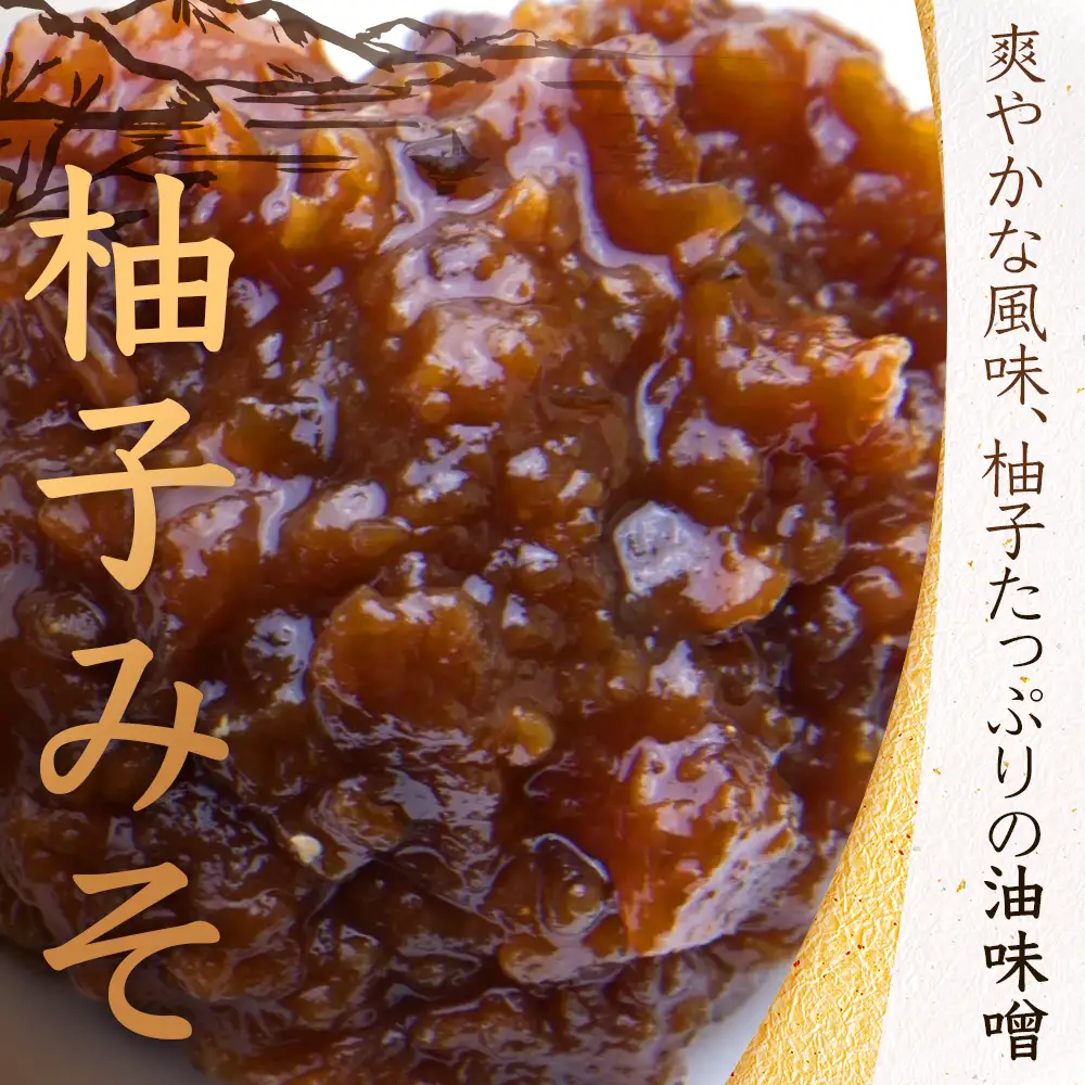 【知る人ぞ知る、柚子入り油味噌】柚子みそ 130g×3本 常温｜味噌 油味噌 柚子 麹 米麴 おかず味噌 ご飯のお供 瓶 瓶詰め ディップ アレンジ 保存食 もろっこはうす 宮崎県 諸塚村 MO-46