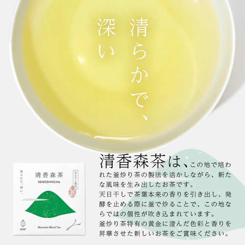 諸塚村産 烏龍茶 清香森茶 山 20g×3箱 計60g 茶葉｜ウーロン茶 お茶 ブレンドティー 釜炒り茶 飲料 希少 渋み少ない まろやか 甘み もろっこはうす 宮崎県 諸塚村 MO-52