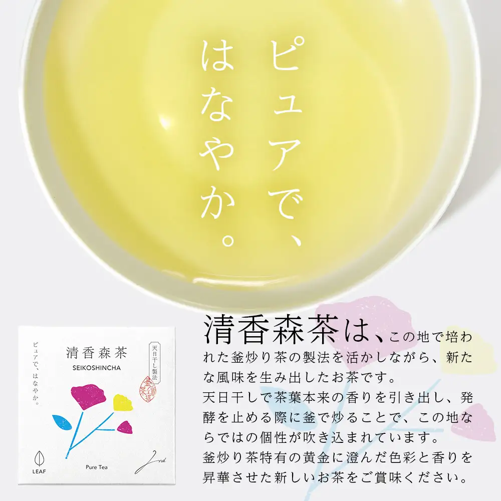 諸塚村産 烏龍茶 清香森茶 花 20g×3箱 茶葉 シングルオリジン｜ウーロン茶 お茶 ブレンドティー 釜炒り茶 飲料 希少 渋み少ない まろやか 甘みもろっこはうす 宮崎県 諸塚村 MO-53