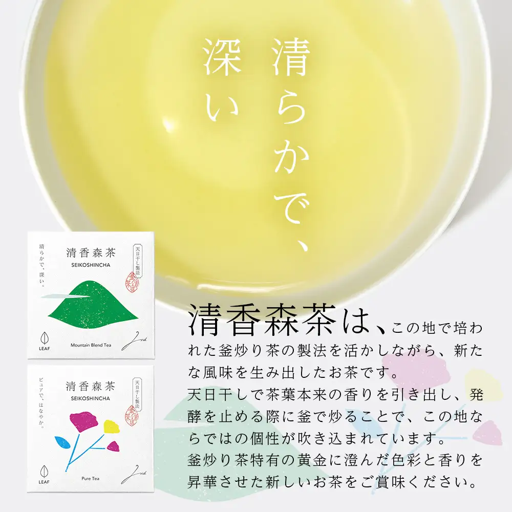 諸塚村産 烏龍茶 清香森茶 山&花 セット 20g×3箱 計60g 茶葉｜ウーロン茶 お茶 ブレンドティー シングルオリジン 釜炒り茶 飲料 希少 渋み少ない まろやか 甘み もろっこはうす 宮崎県 諸塚村 MO-56