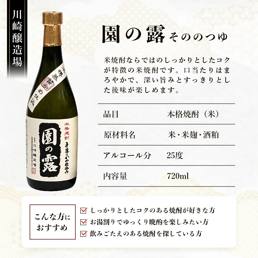 諸塚村産 地焼酎 4本セット｜園の露 藤の露 酒 お酒 焼酎 米焼酎 麦焼酎 麹 老舗酒屋 少量生産 木だる蒸留 アルコール もろっこはうす 宮崎県 諸塚村 MO-61