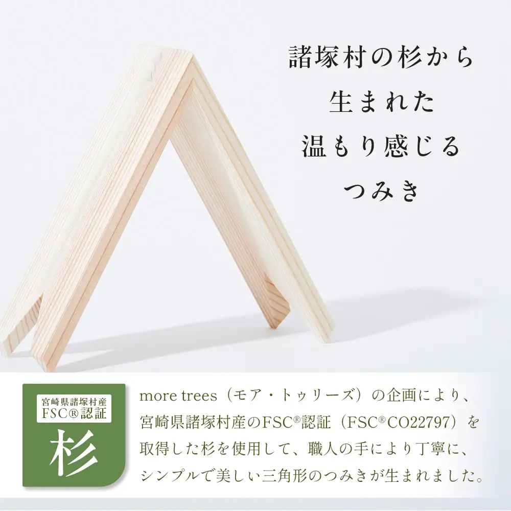 【隈研吾デザイン】TSUMIKI（つみき） 22ピース｜杉 スギ FSC認証 インテリア 知育玩具 積み木 おもちゃ moretrees もろっこはうす 宮崎県 諸塚村 MO-10
