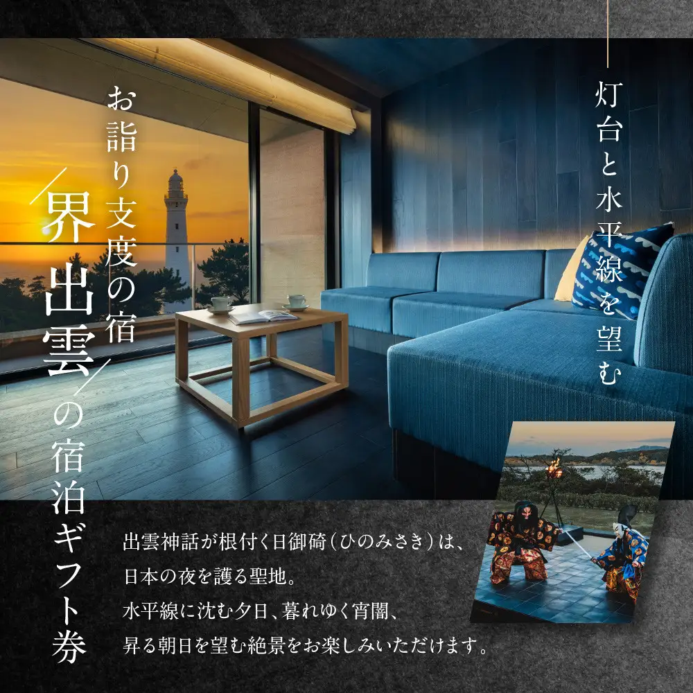界 出雲 ふるさと納税宿泊券(30,000円分) 旅行券
