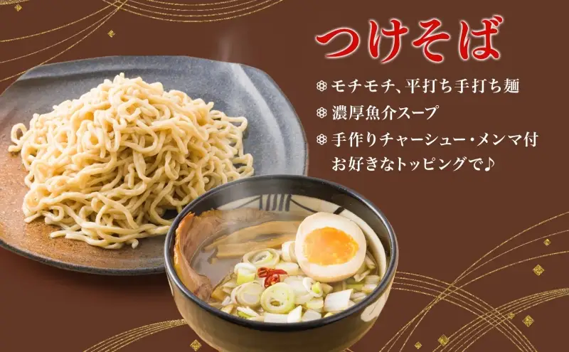 つけそばとんちぼ煮干し醤油全粒粉つけそば【2食】【冷凍】