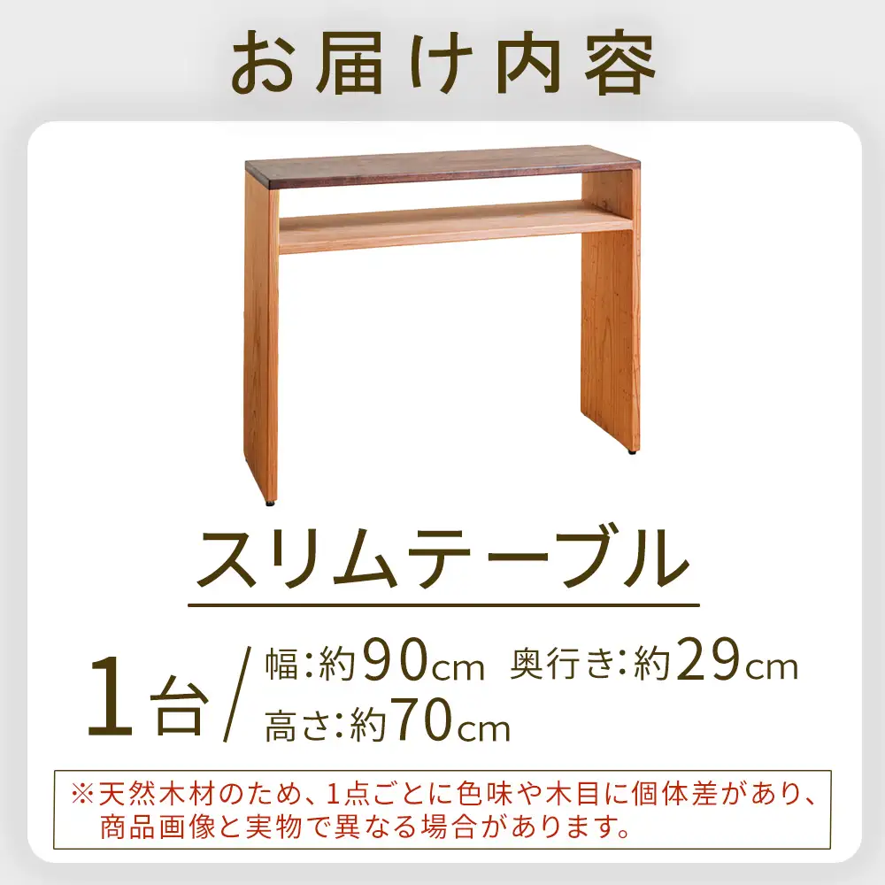 無垢材スリムテーブル (テーブル 机 インテリア 無垢材)
