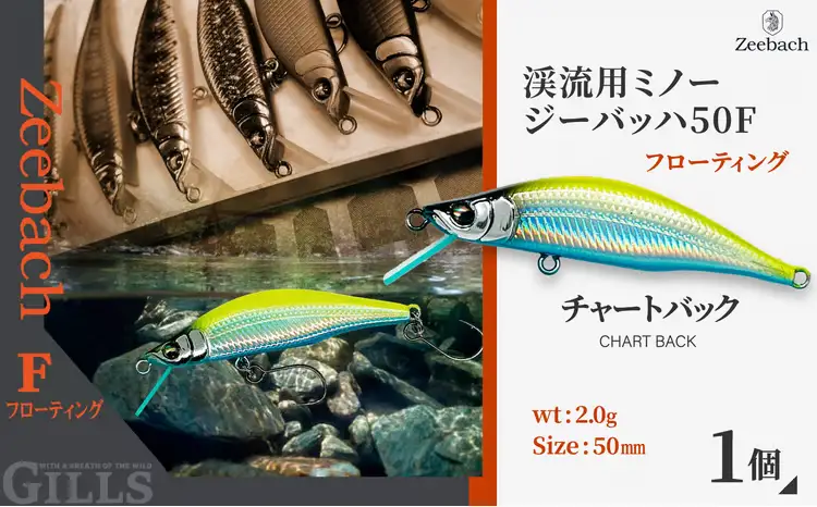 渓流用ミノーZeebach 50F チャートバック　35P7813【 ギルズ】