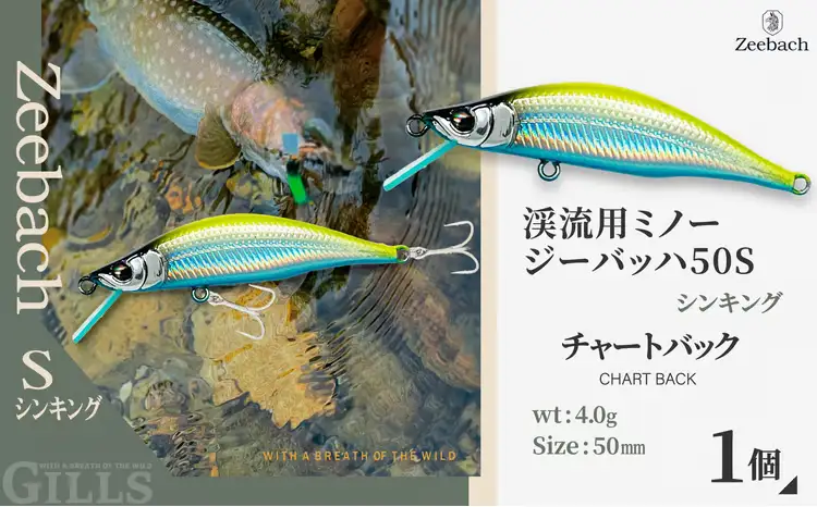 渓流用ミノーZeebach 50S チャートバック　35P7807【 ギルズ】