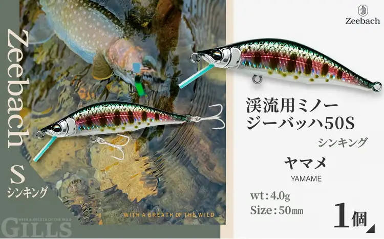 渓流用ミノーZeebach 50S ヤマメ　35P7805【 ギルズ】