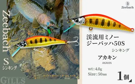 渓流用ミノーZeebach 50S アカキン　35P7803【 ギルズ】